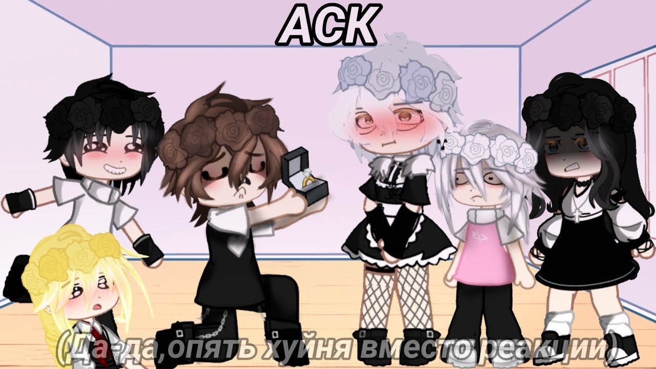 аск//гача//Tiny bunny//1 часть//моя AU//Au номер 1