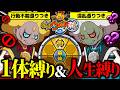 【挑戦】妖怪1体縛り&人生縛りでも山吹鬼ならクリアできるんじゃね?-中編-【妖怪ウォッチ2真打】