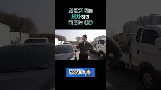 중고차 팔기 전 세차하면 안되는 이유