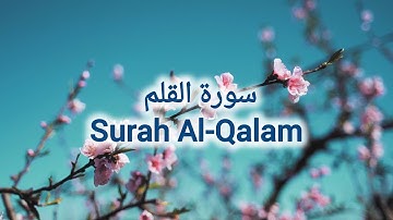 سورة القلم القارئ أحمد غسان Surah Al-Qalam I