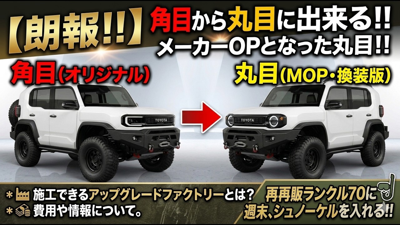 Good news!!] Land Cruiser FJ!! Square headlights can be changed to