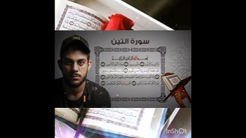 قراءة سورة التين لقارئ اسلام سبحي صوت جميل جداً ذوق راقي