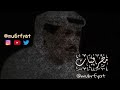 يوسف المطرف يسئلوني ليه أحبك مصرفيات 