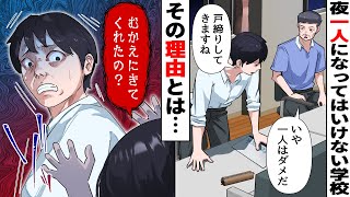 「東京都K市にある学校に赴任した時に体験した怖い話」→ここには奇妙なしきたりがあった。決して一人で残ってはいけない。それからしばらくしてある異変を感じた俺は・・・。すると次の瞬間【ゾッとするアニメ】