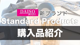 【購入品紹介】Standard Products|キッチン用品など|不良品もありました