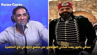 سامي بالنور يهدد شادلي العرفاوي على فضح اجروا في تاج الحاضرة