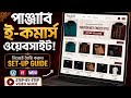 Panjabi E-commerce Website Setup Guide | WordPress + Elementor + WooCommerce Tutorial