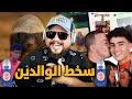 الترند لي خلى النص في المغرب مسخوط الوالدين 