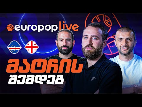 europoplive | საქართველოს სადებიუტო გამარჯვება მსოფლიოზე