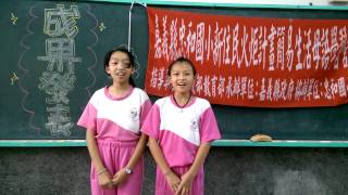 嘉義縣忠和國小 越南語班 1040420 2