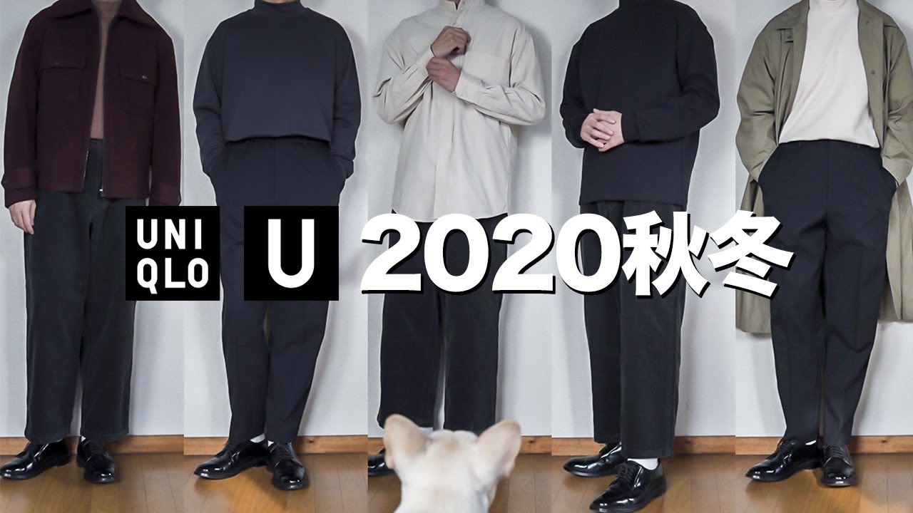 ユニクロユー秋冬メンズおすすめコーディネートと購入品レビュー Youtube