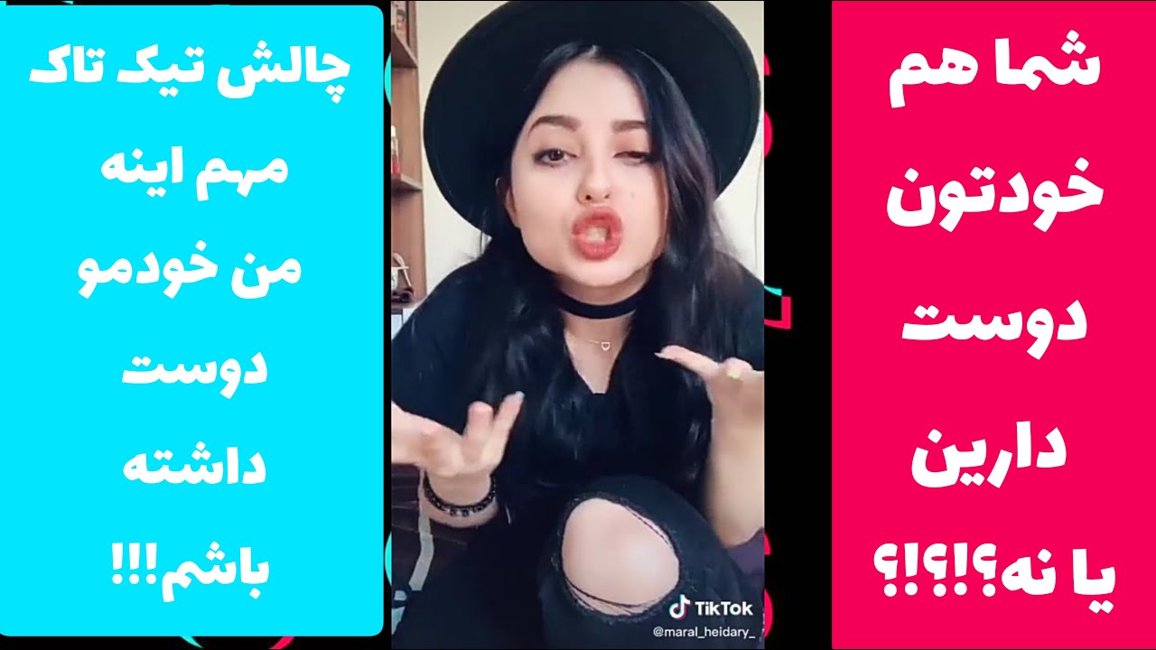 جالب ترین تیک تاک های دختر بامزه و شیرین مهم اینه من خودمو دوست داشته 