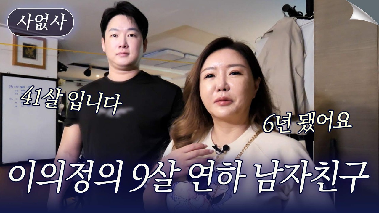 41살 남자친구, 9살 연상이에요. 번개머리 이의정의 투병을 도와주는 사연|특종세상 사없사 691회