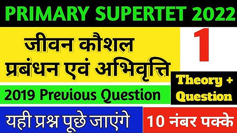 जीवन कौशल | jevan kaushal for supertet | Top 50 question of life skill | ‎@TargetSarkariNaukrii