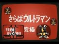 モンスト さらばウルトラマン ゼットン攻略 究極