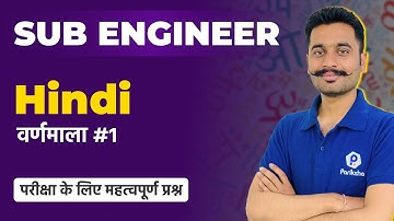 Vyapam Sub Engineer 2022 | Hindi Classes | Sub Engineer 2022 Math Class | MPPEB Sub Engineer 2022