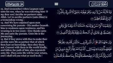 تلاوة لسورة لقمان من صلاة القيام 1439- ሱረት ሉቅማን