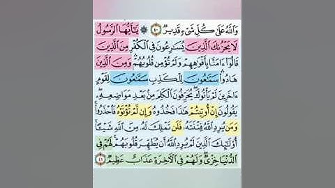 تيسير حفظ سورة المائده  بالتكرار ربع(يا ايها الرسول لا يحزنك ) مكرر 3 مرات بصوت الشيخ عبد الباسط