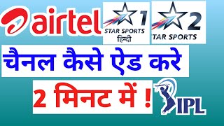 Airtel Dish Me Star Sports Kaise Add Kare | How to Add Sports Channel In Airtel Tv | Sport Channel screenshot 1