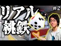【5月編】リアル桃鉄|実際に一年かけて、現実世界で桃鉄やってみた。