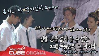 비투비(BTOB) - 비트콤 #65 (2018 BTOB TIME -THIS IS US- 콘서트 마지막 날 비하인드)