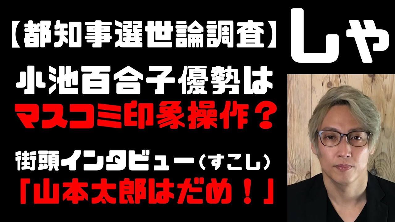 Ttm つよし 小池 百合子