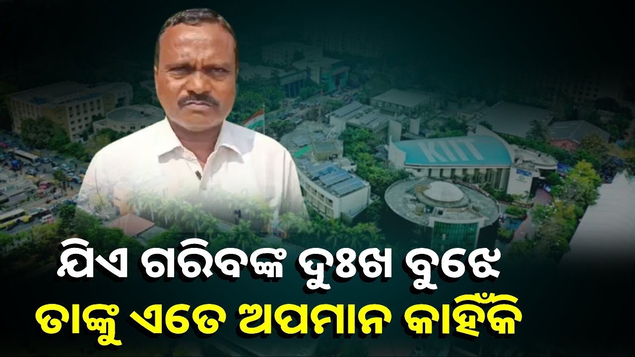 ଅସହାୟ ଓ ଗରିବ ଛାତ୍ରଛାତ୍ରୀଙ୍କୁ ମାଗଣାରେ ଶିକ୍ଷାଦାନ କରିଥିବା ଡ଼ ଅଚ୍ୟୁତ ସାମନ୍ତଙ୍କୁ ମିଛରେ ବଦନାମ କରାଯାଉଛି