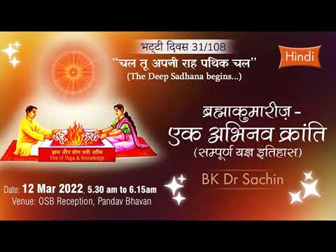 Ep. 31/108 : Brahma Kumaris - Ek Abhinav Kranti (12-03-2022) | Chal Tu Apni Raah Pathik Chal