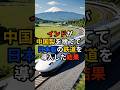 インドが中国製を捨てて日本製の鉄道を導入した結果 #shorts #海外の反応 #japan