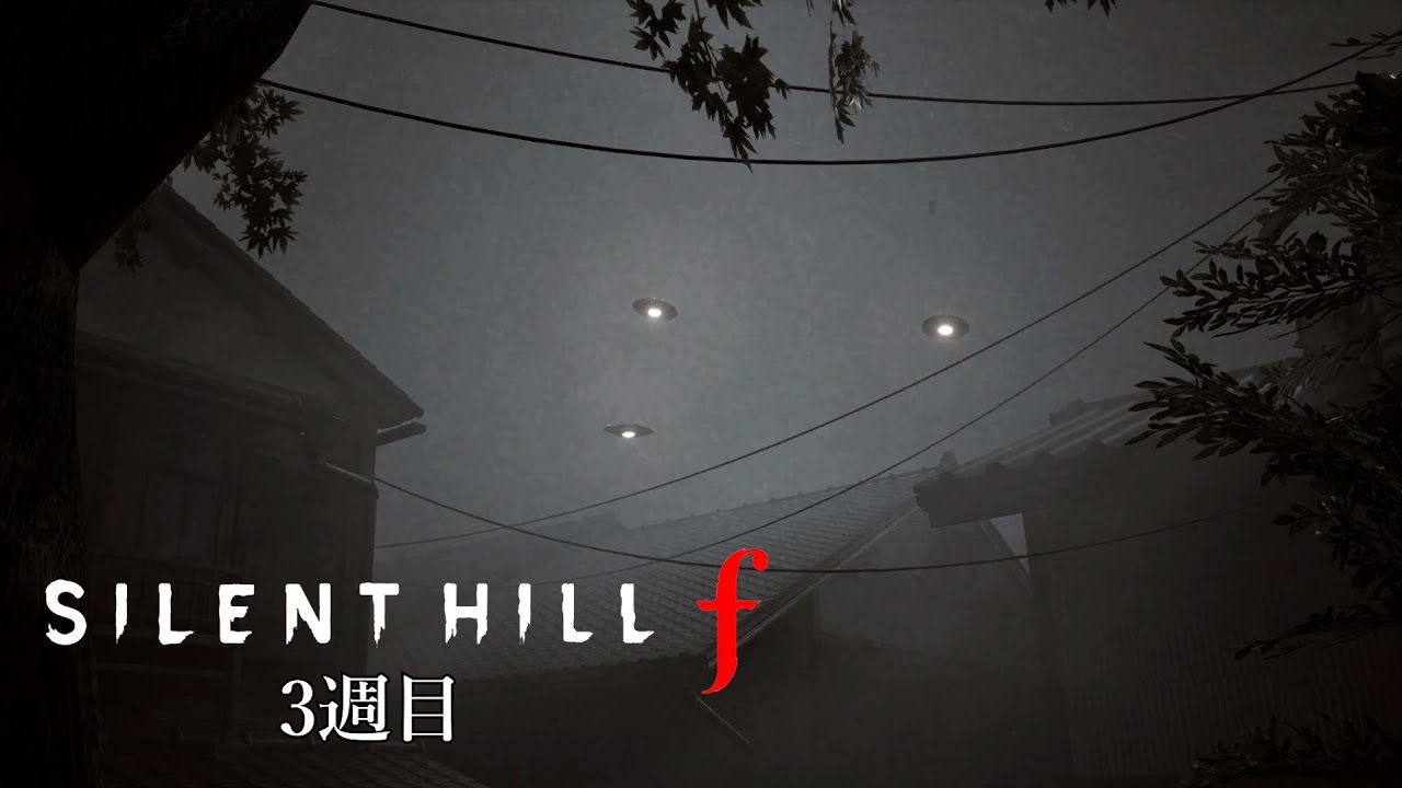 【おまけ】怪奇！宇宙人大侵略！ゲーム実況「SILENT HILL f」#68