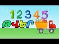 ԹՎԵՐ | Սովորում ենք հաշվել  |  BoPo kids TV