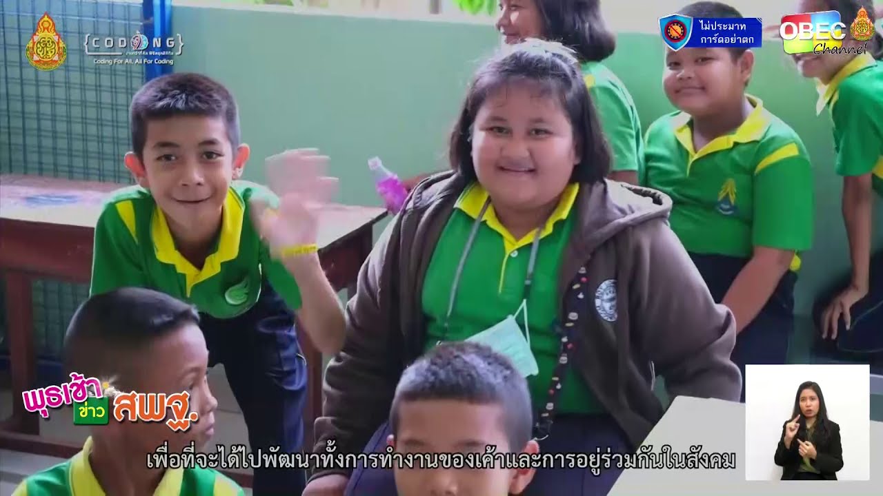รายการพุธเช้า...ข่าว สพฐ. ครั้งที่ 41/2563 [Part 3/4] (วันที่ 4 พฤศจิกายน 2563)