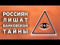 Отмена банковской тайны, триллион для ВТБ и акции металлургов / Новости экономики