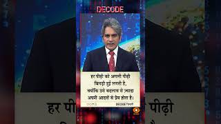 #DECODE Zindagi | Thought for the Day with Sudhir Chaudhary