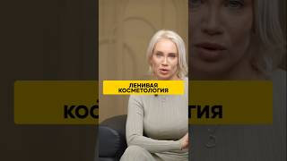 ЛЕНИВАЯ КОСМЕТОЛОГИЯ: работают ли гаджеты и стоит ли тратить ДЕНЬГИ? 💸 #Бьюти #Гаджеты