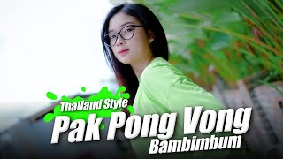 Pak Pong Vong x Bambimbum Thailand Style x Campuran Loss (DJ Topeng Remix)