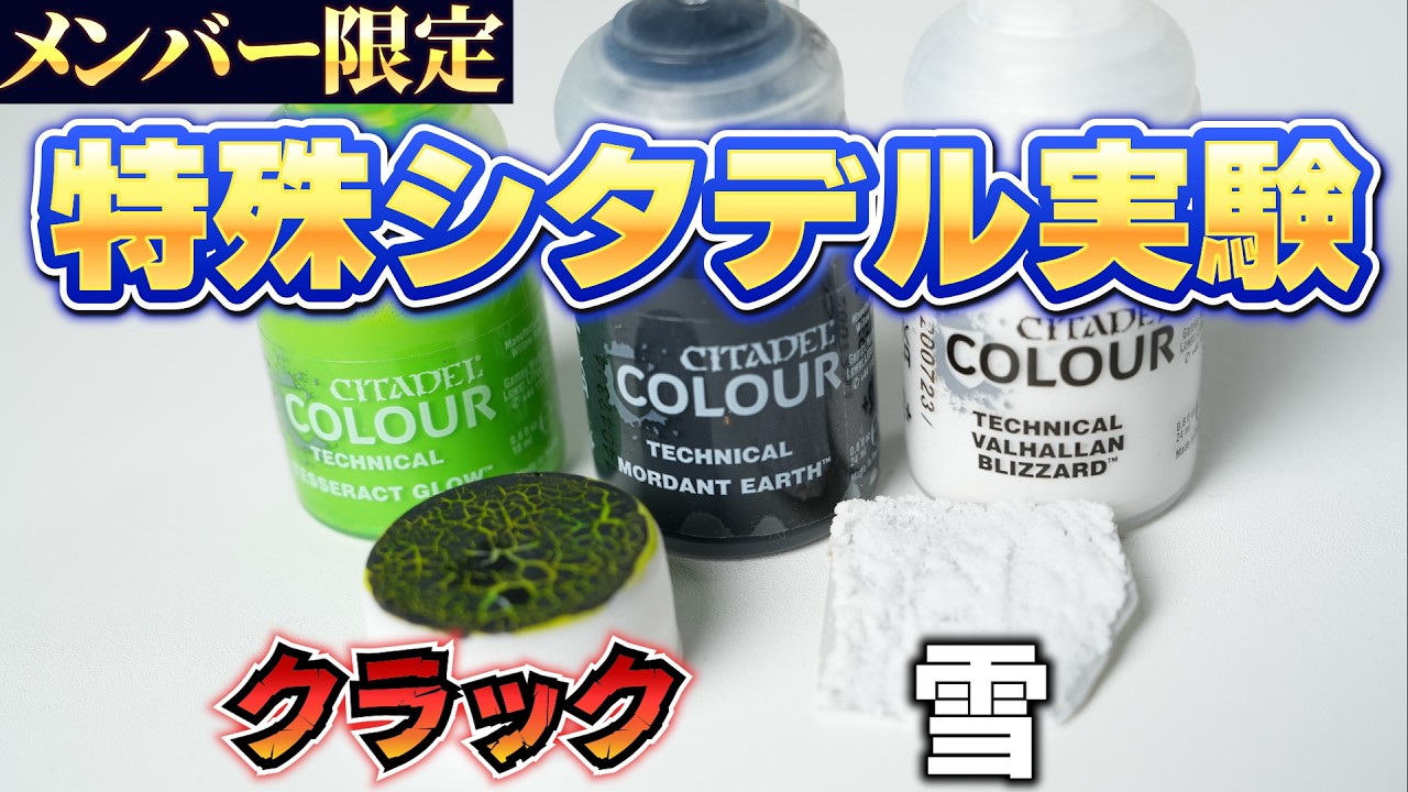 Brush Painting Crack] I received some mysterious Citadel colors