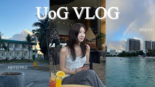 괌 국제화 연수 Vlog-1 | 괌 주립대학교(UoG) | 투몬 비치(Tumon beach), 마이크로네시아 몰(Micronesia mall), 괌프리미엄아울렛(GPO)