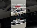 ついに完成‼️アオシマ製GRS202パトカー仕様♪