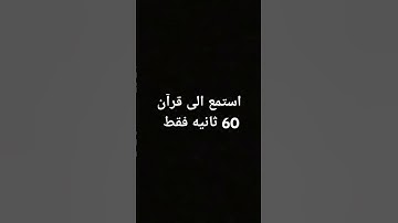 #إسلام_صبحي #تلاوة_هادئة #تلاوة_خاشعة #خواتيم_سورة_المؤمنون #اسلام_صبحي #قرآن_كريم #سورة_المؤمنون