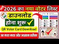 2026 Ka New Voter List Download Kaise Kare | New voter card kaise download kare 2026 | @ssmsmarttech