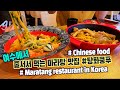 여수 맛집] 여수에 줄서서 먹는 마라탕 맛집 #탕화쿵푸