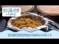 ～天草の絶品珍味・うにからすみ～ 特別企画「Amazon 父の日」 日本財団 海と日本PROJECT in くまもと 2018 #02
