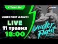 Кулачні бої. Under Fight League 3. Пряма трансляція 11.05.2024