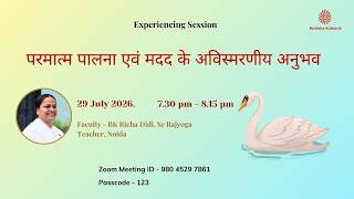 परमात्म पालना एवं मदद के अविस्मरणीय अनुभव ii BK Richa Didi (Noida)