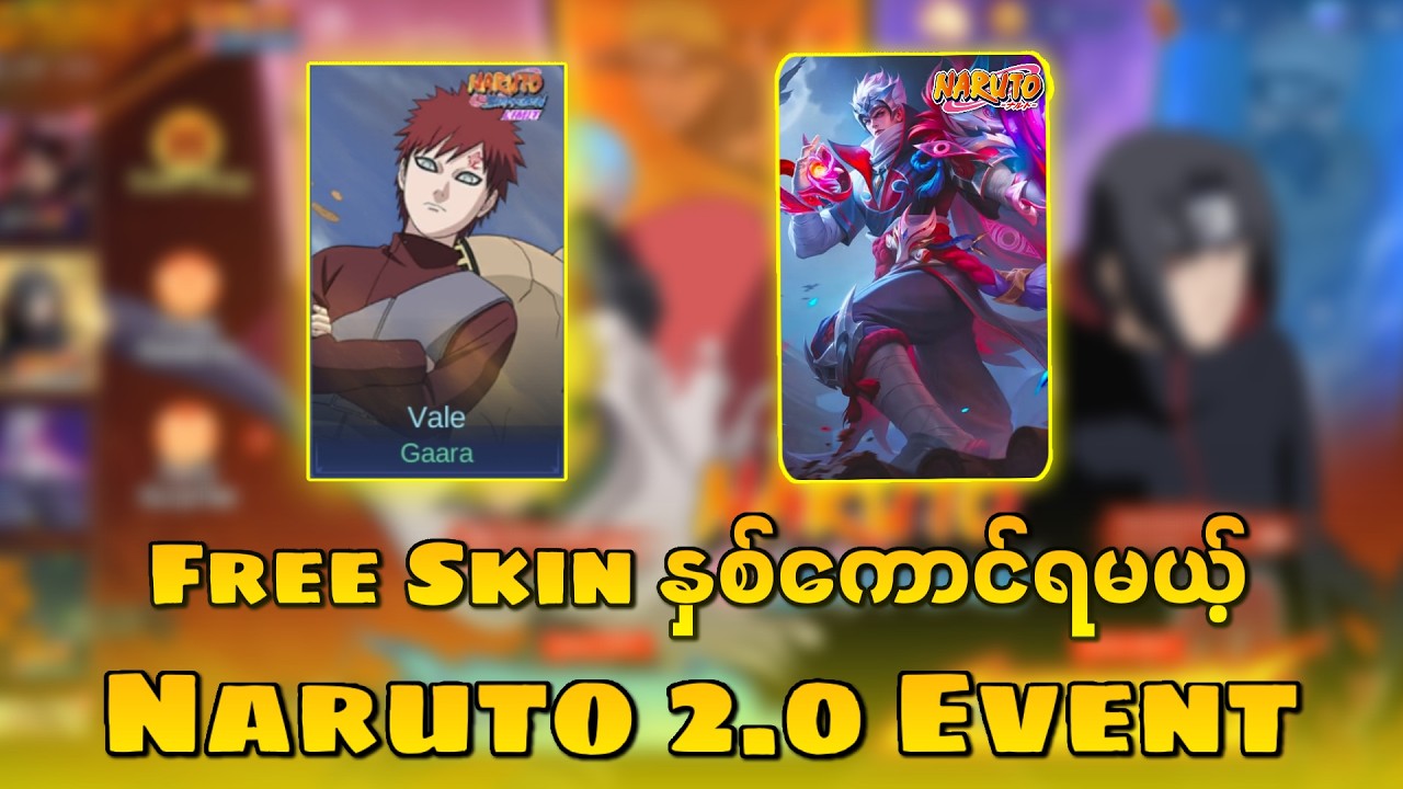 Free Skin နှစ်ကောင်ပါဝင်လာမယ့် Naruto Part 2 Event အကြောင်း💥