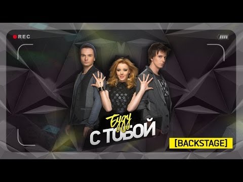 5Sta Family - Буду С Тобой