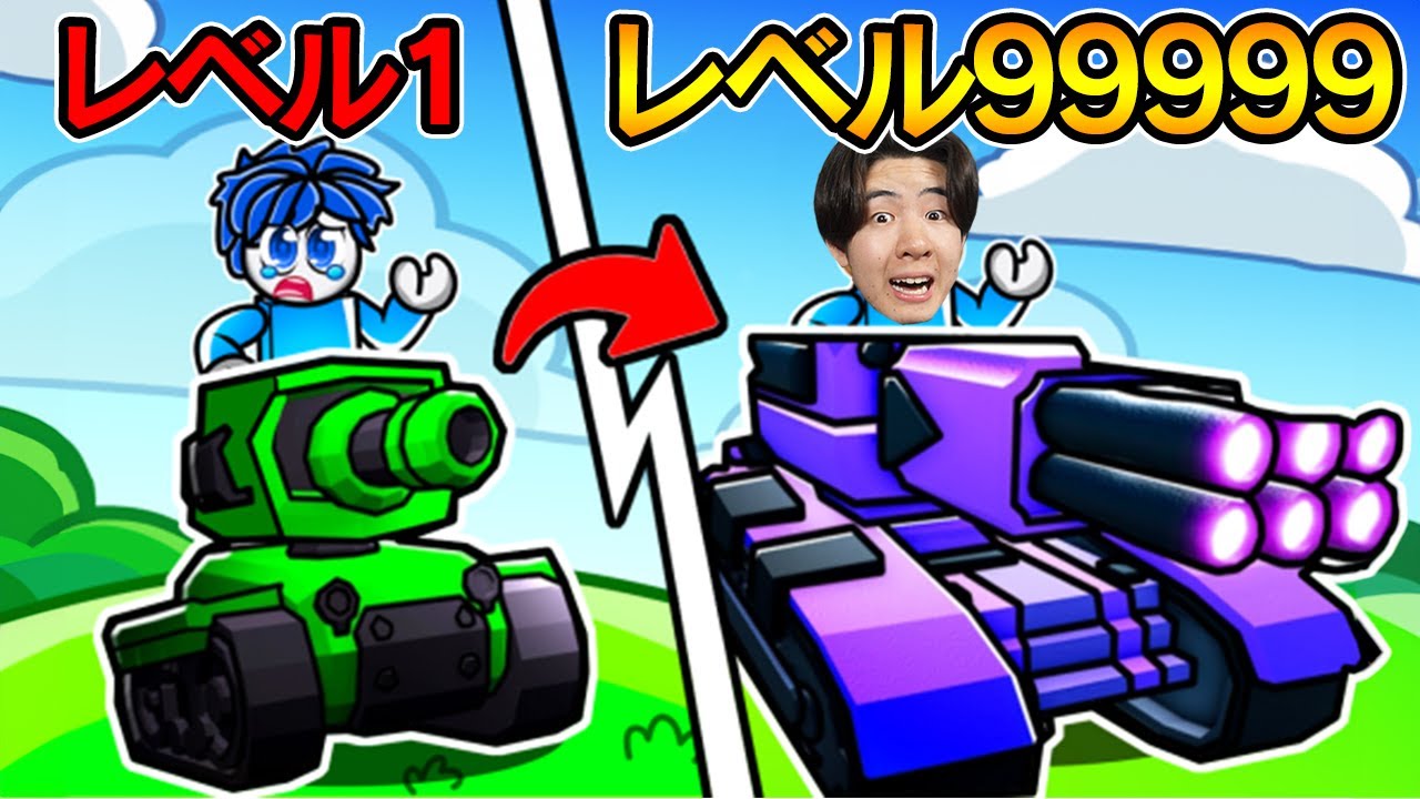 最強の戦車を作ってみたら【ロブロックス / Roblox】 - YouTube