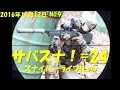 ブッシュが濃すぎて近距離サバゲースナイパー!【サバスナ!】「2016年11月(NO.9)」