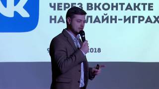 Виталий Антонов: Запуски на 10+ млн рублей через онлайн-игры Вконтакте